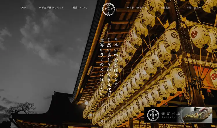京都吉祥膳 様