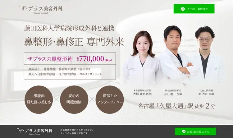 ザプラス美容外科 様 LPサイト