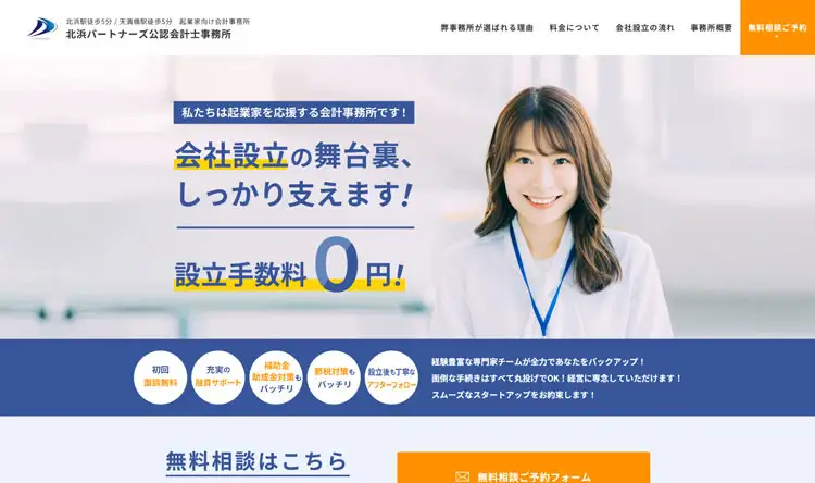 北浜パートナーズ公認会計士事務所 様