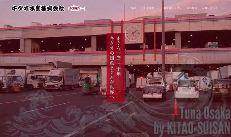 キタオ水産株式会社 様