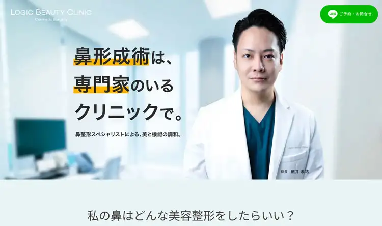 ロジックビューティークリニック様 LPサイト